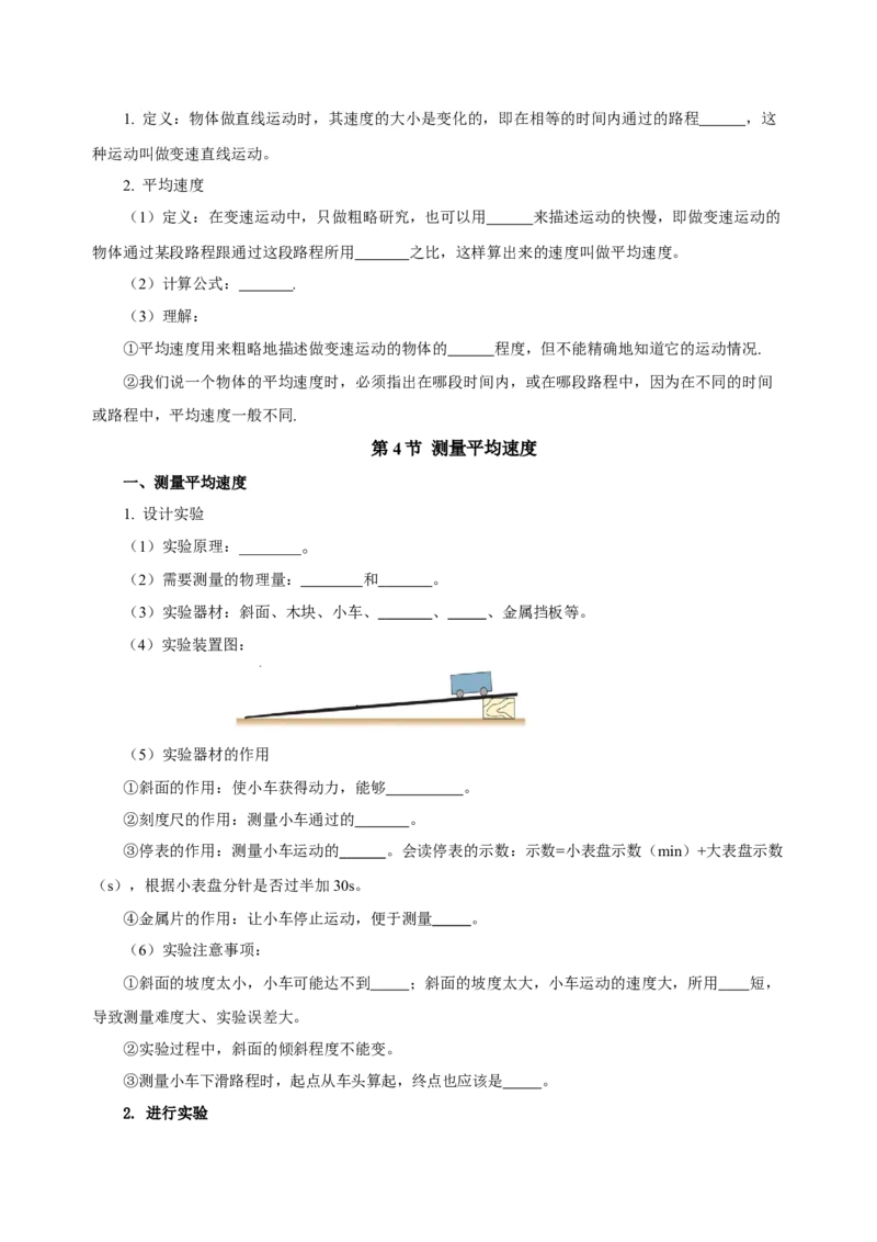 第一章机械运动（知识清单）-（人教版）（学生版）_初物_八年级上下册+九年级全一册物理_八年级物理上册_老课标资料_单元知识清单