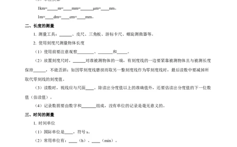 第一章机械运动（知识清单）-（人教版）（学生版）_初物_八年级上下册+九年级全一册物理_八年级物理上册_老课标资料_单元知识清单
