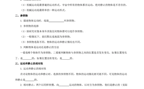 第一章机械运动（知识清单）-（人教版）（学生版）_初物_八年级上下册+九年级全一册物理_八年级物理上册_老课标资料_单元知识清单