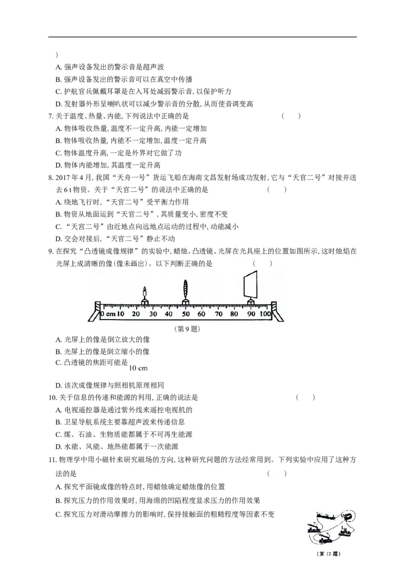 2017山东淄博物理试卷+答案(图片word版)_山东历年中考真题_山东省历年中考真题2013~2024_初中物理历年真题（2013-2024）