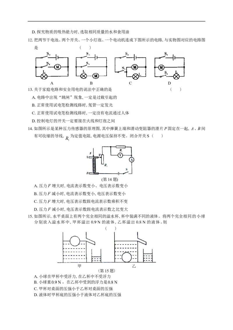 2017山东淄博物理试卷+答案(图片word版)_山东历年中考真题_山东省历年中考真题2013~2024_初中物理历年真题（2013-2024）