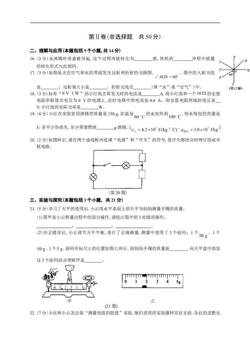 2017山东淄博物理试卷+答案(图片word版)_山东历年中考真题_山东省历年中考真题2013~2024_初中物理历年真题（2013-2024）