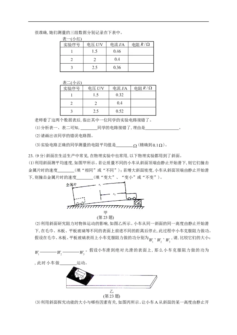 2017山东淄博物理试卷+答案(图片word版)_山东历年中考真题_山东省历年中考真题2013~2024_初中物理历年真题（2013-2024）