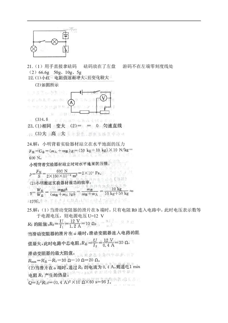 2017山东淄博物理试卷+答案(图片word版)_山东历年中考真题_山东省历年中考真题2013~2024_初中物理历年真题（2013-2024）