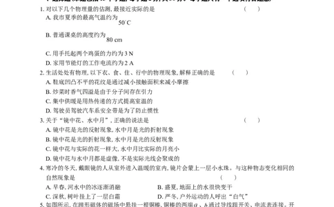 2017山东淄博物理试卷+答案(图片word版)_山东历年中考真题_山东省历年中考真题2013~2024_初中物理历年真题（2013-2024）
