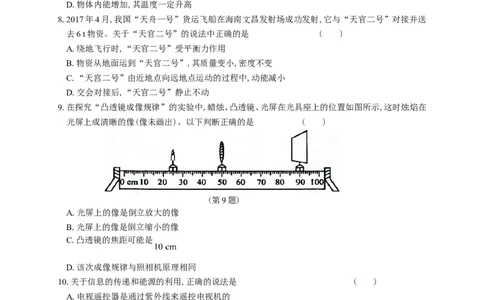 2017山东淄博物理试卷+答案(图片word版)_山东历年中考真题_山东省历年中考真题2013~2024_初中物理历年真题（2013-2024）