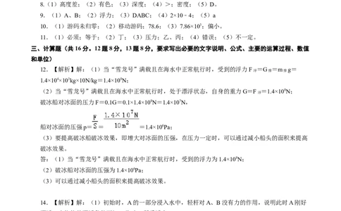 物理（包头卷）（参考答案及评分标准）_8、物理总复习_2024中考模拟题物理_三模（37套）_物理（包头卷）_物理（包头卷）-学易金卷：2024年中考第三次模拟考试