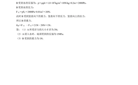 物理（包头卷）（参考答案及评分标准）_8、物理总复习_2024中考模拟题物理_三模（37套）_物理（包头卷）_物理（包头卷）-学易金卷：2024年中考第三次模拟考试