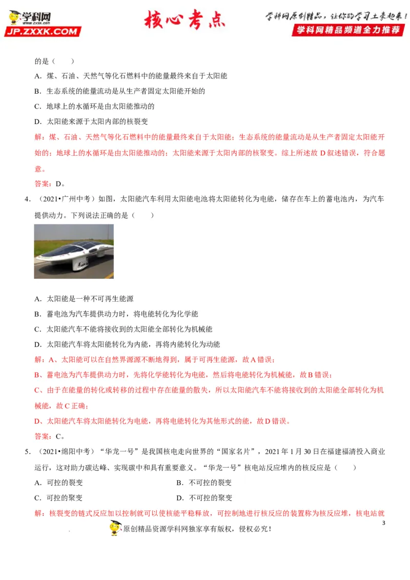 专题28能源与材料（解析版）-2022年中考物理二轮专项复习核心考点突破与必刷题型汇编（全国通用）_8、物理总复习_8.中考物理总复习_2022年中考复习资料