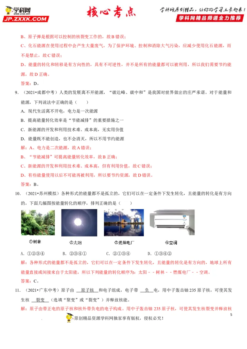 专题28能源与材料（解析版）-2022年中考物理二轮专项复习核心考点突破与必刷题型汇编（全国通用）_8、物理总复习_8.中考物理总复习_2022年中考复习资料