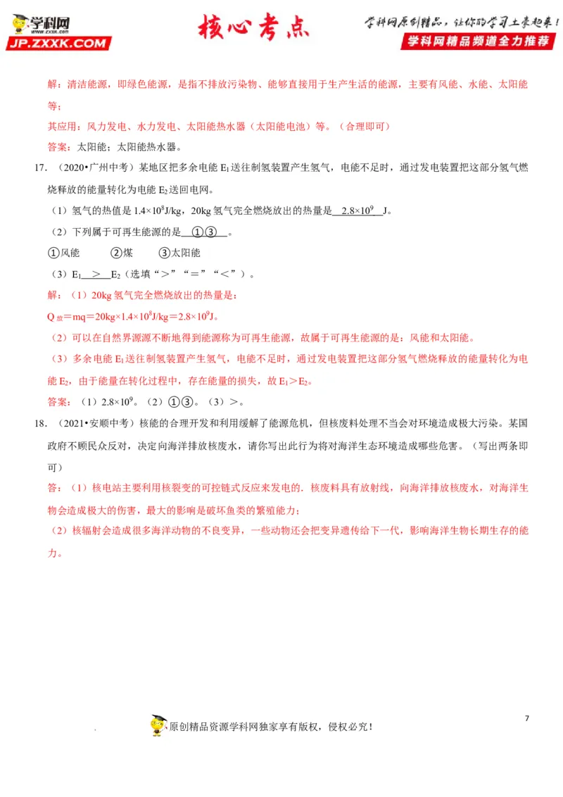 专题28能源与材料（解析版）-2022年中考物理二轮专项复习核心考点突破与必刷题型汇编（全国通用）_8、物理总复习_8.中考物理总复习_2022年中考复习资料