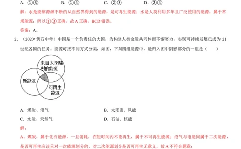 专题28能源与材料（解析版）-2022年中考物理二轮专项复习核心考点突破与必刷题型汇编（全国通用）_8、物理总复习_8.中考物理总复习_2022年中考复习资料