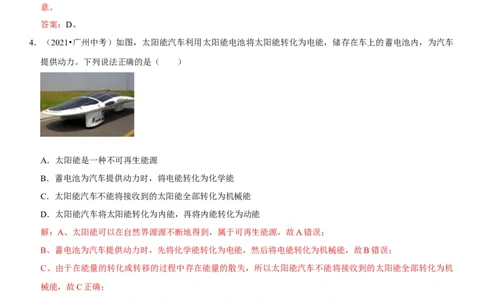专题28能源与材料（解析版）-2022年中考物理二轮专项复习核心考点突破与必刷题型汇编（全国通用）_8、物理总复习_8.中考物理总复习_2022年中考复习资料