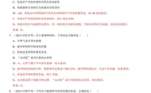 专题28能源与材料（解析版）-2022年中考物理二轮专项复习核心考点突破与必刷题型汇编（全国通用）_8、物理总复习_8.中考物理总复习_2022年中考复习资料