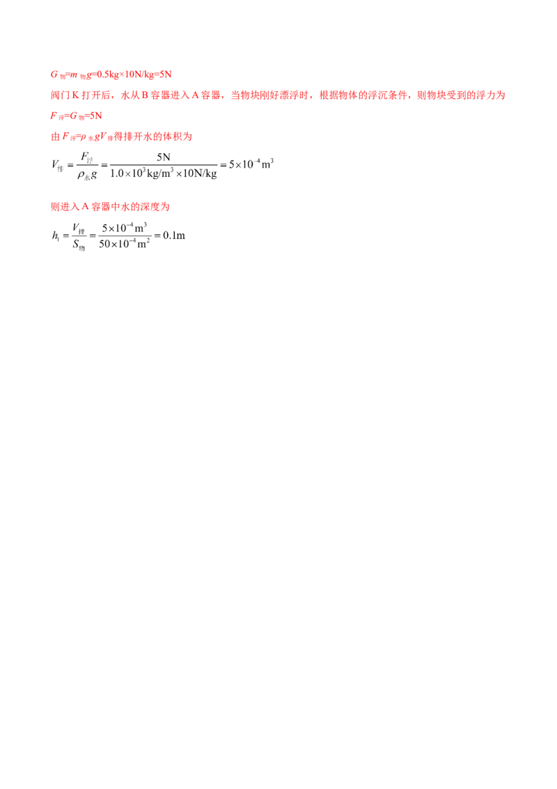 专题30浮力单元核心素养考试达标试卷（解析版）_8、物理总复习_8.中考物理总复习_2023年中考复习资料_一轮复习_讲义+练习2023届中考物理一轮单元复习讲练考（全国通用）