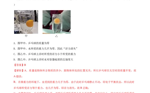 专题30浮力单元核心素养考试达标试卷（解析版）_8、物理总复习_8.中考物理总复习_2023年中考复习资料_一轮复习_讲义+练习2023届中考物理一轮单元复习讲练考（全国通用）