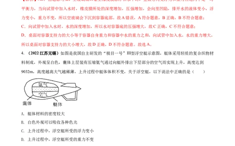 专题30浮力单元核心素养考试达标试卷（解析版）_8、物理总复习_8.中考物理总复习_2023年中考复习资料_一轮复习_讲义+练习2023届中考物理一轮单元复习讲练考（全国通用）