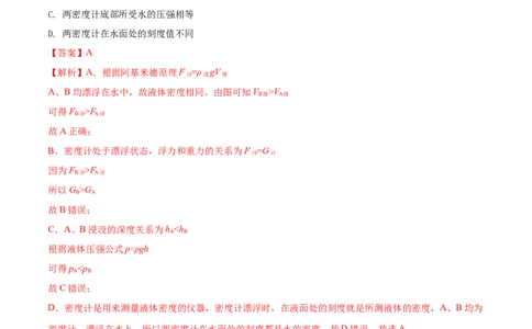 专题30浮力单元核心素养考试达标试卷（解析版）_8、物理总复习_8.中考物理总复习_2023年中考复习资料_一轮复习_讲义+练习2023届中考物理一轮单元复习讲练考（全国通用）