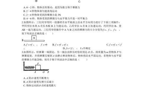 运动和力基础练习_初物_八年级上下册+九年级全一册物理_八年级物理下册_全套教学资源_课件教案教学反思_其他试卷+重点讲练_第八章运动和力_单元测试