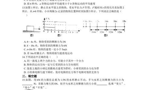 运动和力基础练习_初物_八年级上下册+九年级全一册物理_八年级物理下册_全套教学资源_课件教案教学反思_其他试卷+重点讲练_第八章运动和力_单元测试