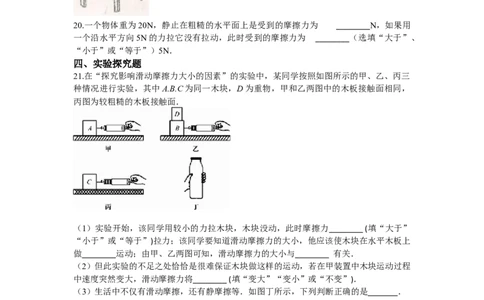运动和力基础练习_初物_八年级上下册+九年级全一册物理_八年级物理下册_全套教学资源_课件教案教学反思_其他试卷+重点讲练_第八章运动和力_单元测试