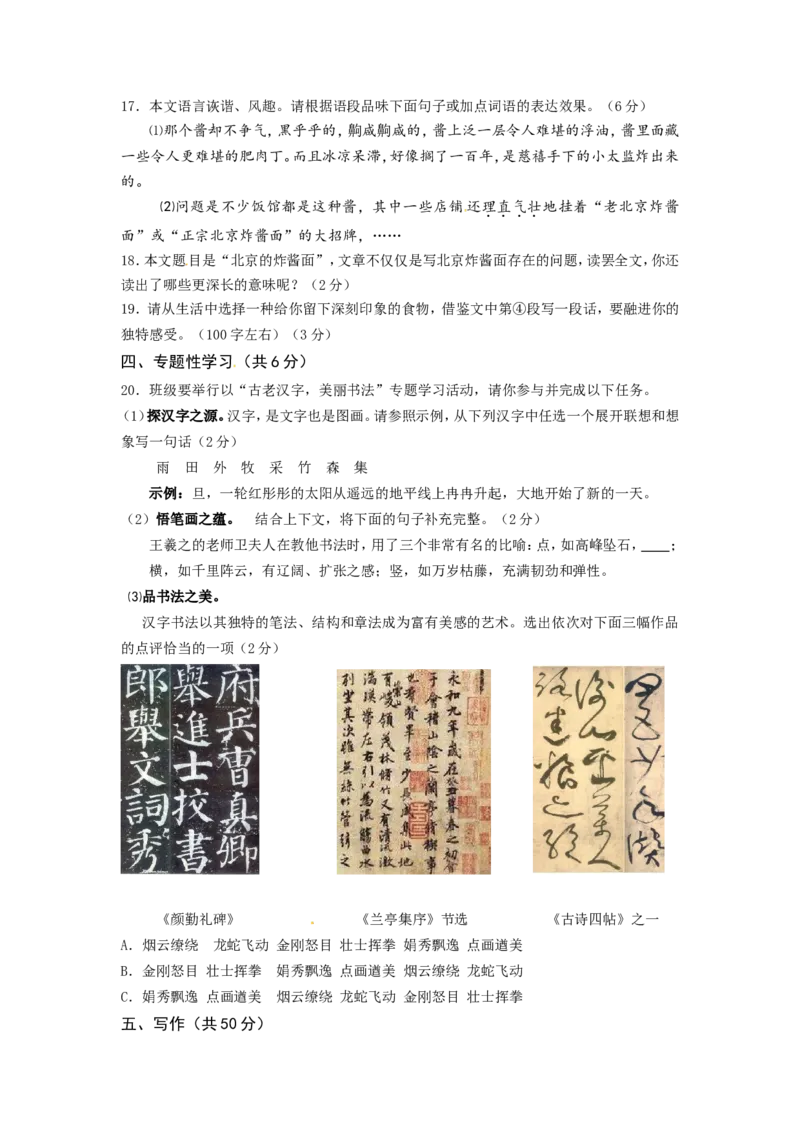 2017山东淄博语文试卷+答案(word整理版)_山东历年中考真题_山东省历年中考真题2013~2024_初中语文历年真题（2013-2024）