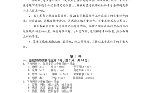 2017山东淄博语文试卷+答案(word整理版)_山东历年中考真题_山东省历年中考真题2013~2024_初中语文历年真题（2013-2024）