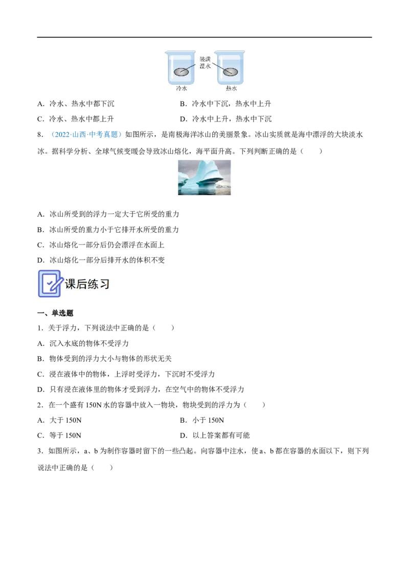 专题10浮力全攻略备战2023年中考物理一轮重难点复习（原卷版）_8、物理总复习_8.中考物理总复习_2023年中考复习资料_一轮复习_全攻略备战2023年中考物理一轮重难点复习_基础篇