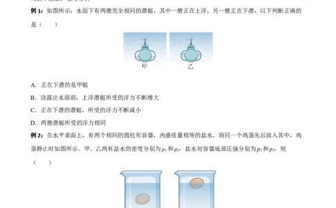 专题10浮力全攻略备战2023年中考物理一轮重难点复习（原卷版）_8、物理总复习_8.中考物理总复习_2023年中考复习资料_一轮复习_全攻略备战2023年中考物理一轮重难点复习_基础篇
