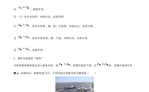 专题10浮力全攻略备战2023年中考物理一轮重难点复习（原卷版）_8、物理总复习_8.中考物理总复习_2023年中考复习资料_一轮复习_全攻略备战2023年中考物理一轮重难点复习_基础篇