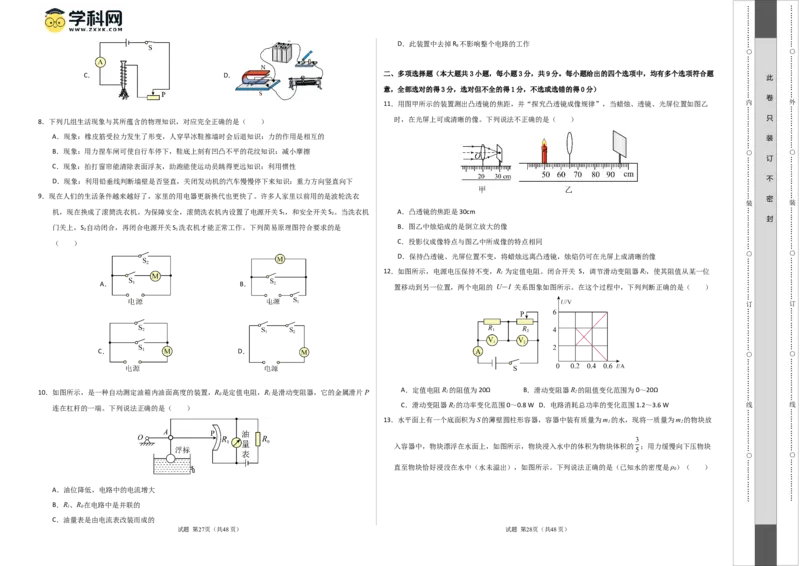 物理（天津卷）（考试版A3）_8、物理总复习_2024中考模拟题物理_二模_物理（天津卷）-：2024年中考第二次模拟考试_物理（天津卷）-学易金卷：2024年中考第二次模拟考试