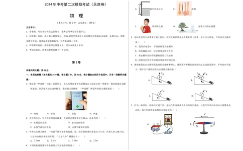 物理（天津卷）（考试版A3）_8、物理总复习_2024中考模拟题物理_二模_物理（天津卷）-：2024年中考第二次模拟考试_物理（天津卷）-学易金卷：2024年中考第二次模拟考试