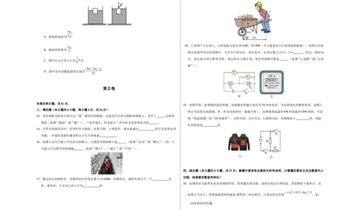 物理（天津卷）（考试版A3）_8、物理总复习_2024中考模拟题物理_二模_物理（天津卷）-：2024年中考第二次模拟考试_物理（天津卷）-学易金卷：2024年中考第二次模拟考试