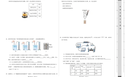 物理（天津卷）（考试版A3）_8、物理总复习_2024中考模拟题物理_二模_物理（天津卷）-：2024年中考第二次模拟考试_物理（天津卷）-学易金卷：2024年中考第二次模拟考试