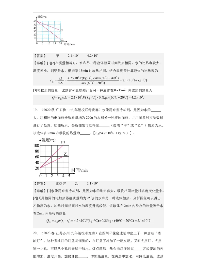 第17讲内能（教师版）-2023-2024全国初中物理竞赛试题精选精编_初物_初中物理培优竞赛试题校联考专题重难题汇编练习通用电子版PPT