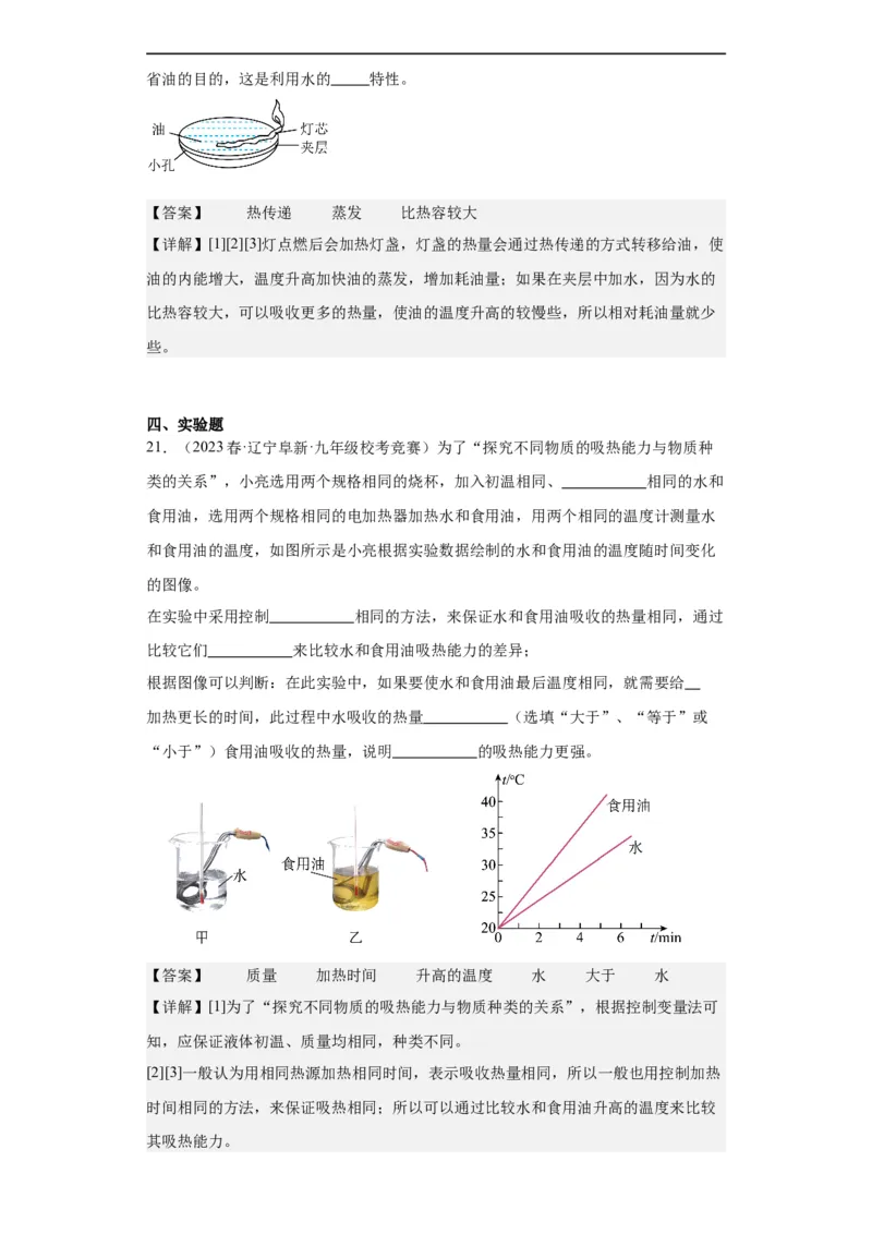 第17讲内能（教师版）-2023-2024全国初中物理竞赛试题精选精编_初物_初中物理培优竞赛试题校联考专题重难题汇编练习通用电子版PPT