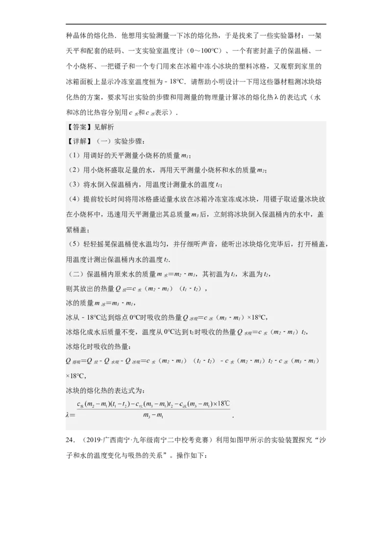 第17讲内能（教师版）-2023-2024全国初中物理竞赛试题精选精编_初物_初中物理培优竞赛试题校联考专题重难题汇编练习通用电子版PPT