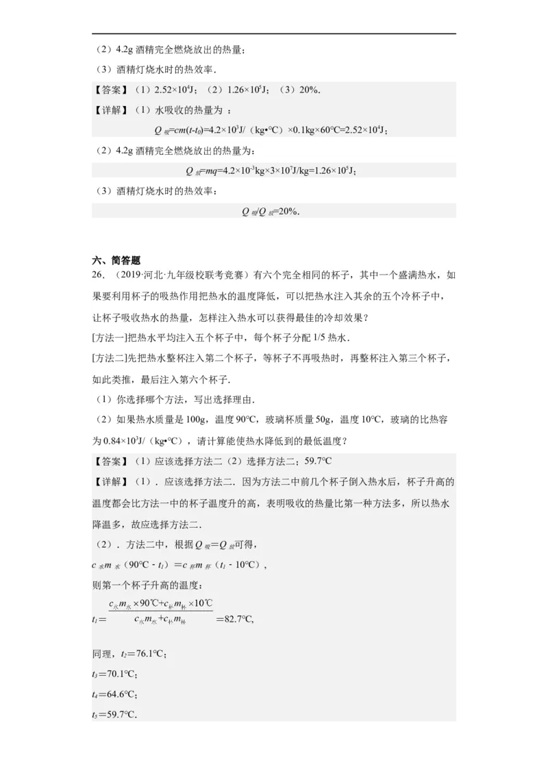 第17讲内能（教师版）-2023-2024全国初中物理竞赛试题精选精编_初物_初中物理培优竞赛试题校联考专题重难题汇编练习通用电子版PPT
