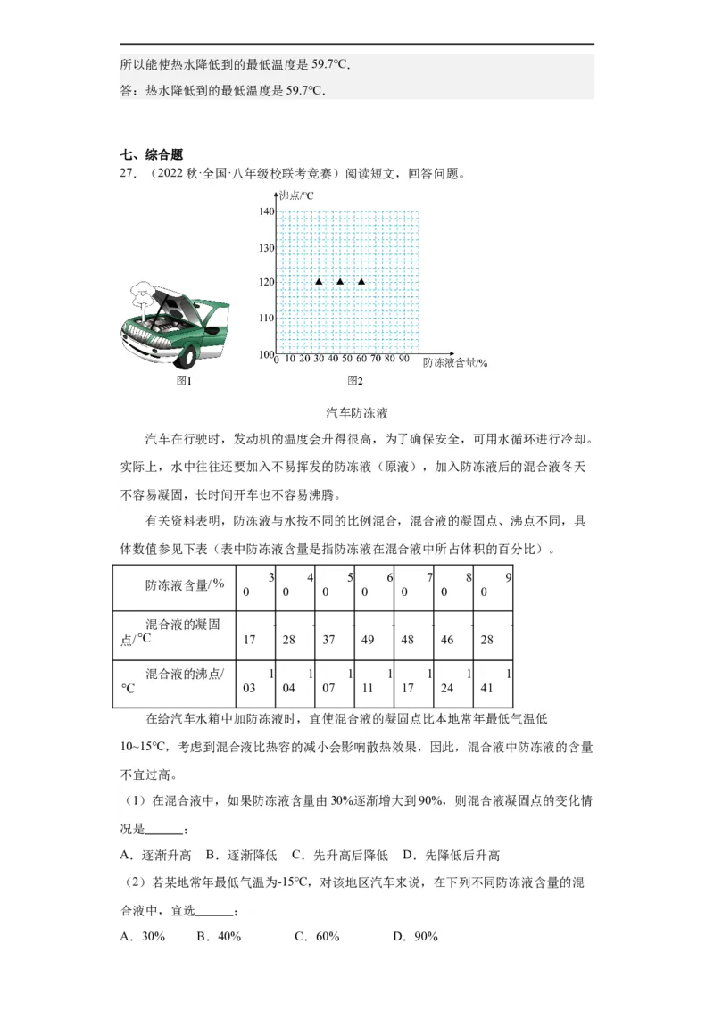 第17讲内能（教师版）-2023-2024全国初中物理竞赛试题精选精编_初物_初中物理培优竞赛试题校联考专题重难题汇编练习通用电子版PPT