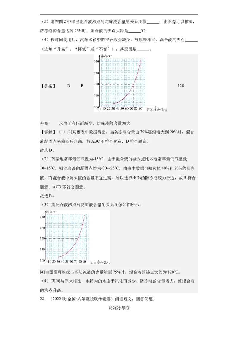 第17讲内能（教师版）-2023-2024全国初中物理竞赛试题精选精编_初物_初中物理培优竞赛试题校联考专题重难题汇编练习通用电子版PPT