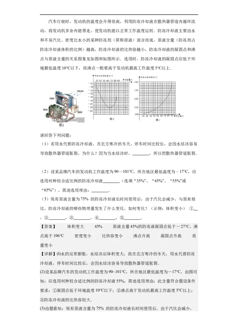 第17讲内能（教师版）-2023-2024全国初中物理竞赛试题精选精编_初物_初中物理培优竞赛试题校联考专题重难题汇编练习通用电子版PPT