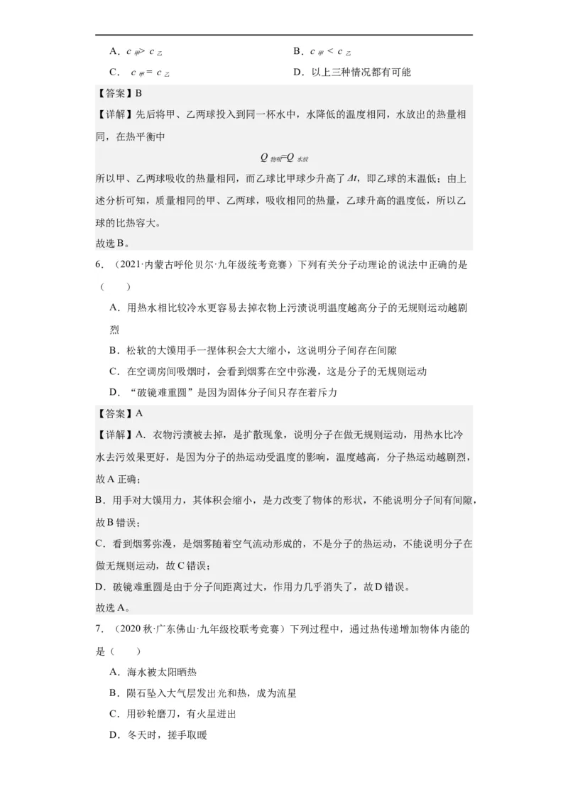 第17讲内能（教师版）-2023-2024全国初中物理竞赛试题精选精编_初物_初中物理培优竞赛试题校联考专题重难题汇编练习通用电子版PPT