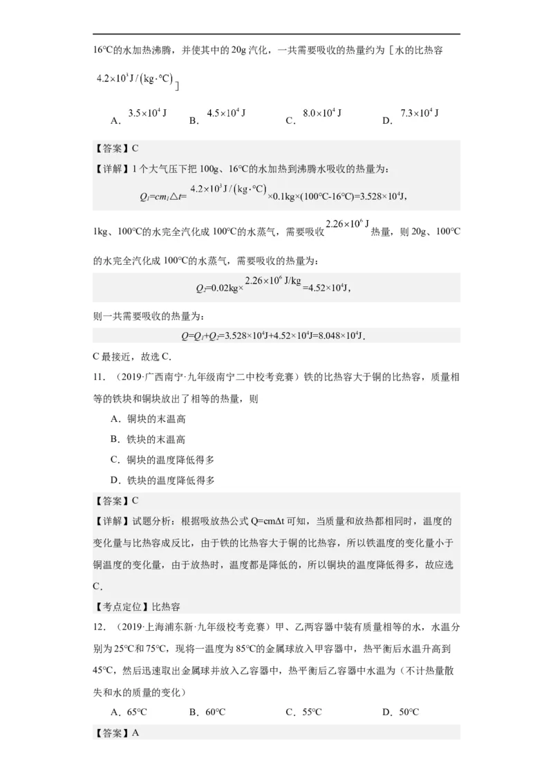 第17讲内能（教师版）-2023-2024全国初中物理竞赛试题精选精编_初物_初中物理培优竞赛试题校联考专题重难题汇编练习通用电子版PPT