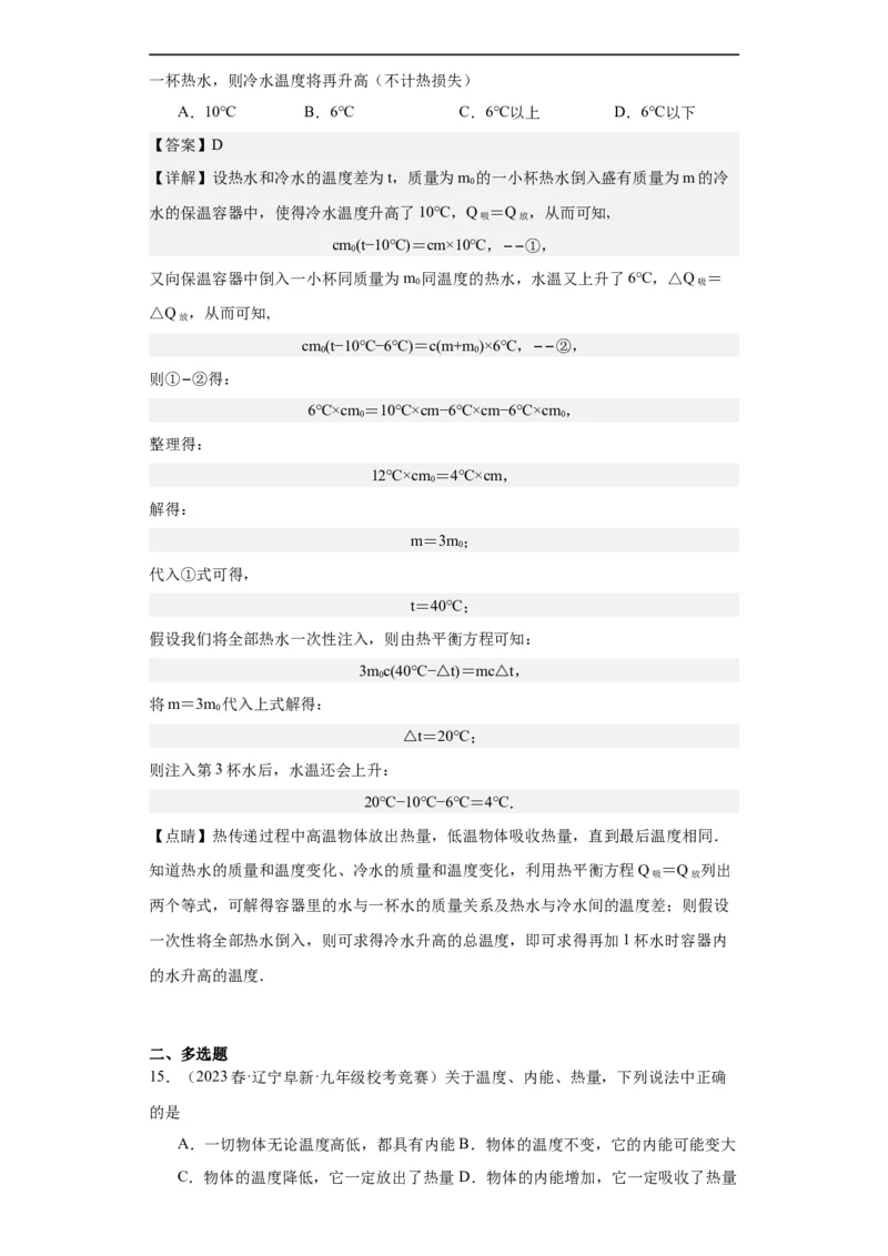 第17讲内能（教师版）-2023-2024全国初中物理竞赛试题精选精编_初物_初中物理培优竞赛试题校联考专题重难题汇编练习通用电子版PPT