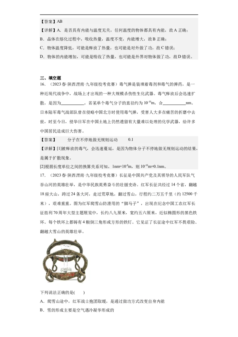第17讲内能（教师版）-2023-2024全国初中物理竞赛试题精选精编_初物_初中物理培优竞赛试题校联考专题重难题汇编练习通用电子版PPT