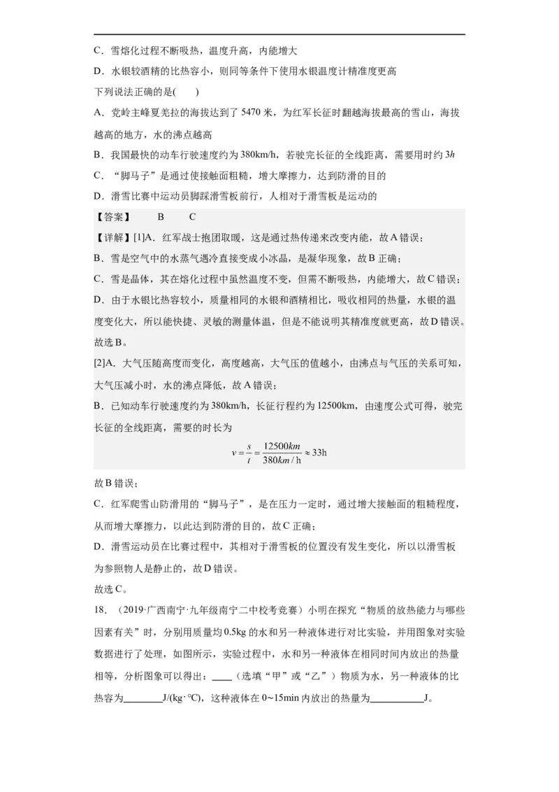 第17讲内能（教师版）-2023-2024全国初中物理竞赛试题精选精编_初物_初中物理培优竞赛试题校联考专题重难题汇编练习通用电子版PPT