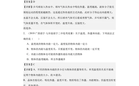 第17讲内能（教师版）-2023-2024全国初中物理竞赛试题精选精编_初物_初中物理培优竞赛试题校联考专题重难题汇编练习通用电子版PPT