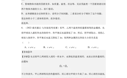 第17讲内能（教师版）-2023-2024全国初中物理竞赛试题精选精编_初物_初中物理培优竞赛试题校联考专题重难题汇编练习通用电子版PPT