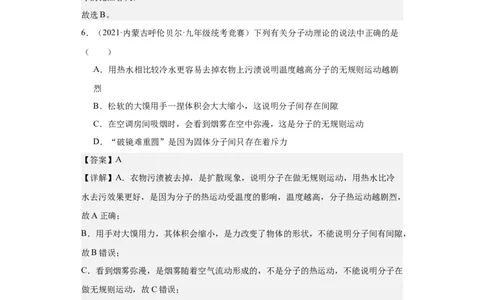 第17讲内能（教师版）-2023-2024全国初中物理竞赛试题精选精编_初物_初中物理培优竞赛试题校联考专题重难题汇编练习通用电子版PPT