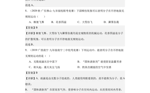 第17讲内能（教师版）-2023-2024全国初中物理竞赛试题精选精编_初物_初中物理培优竞赛试题校联考专题重难题汇编练习通用电子版PPT